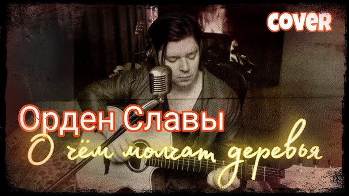 О чём молчат деревья