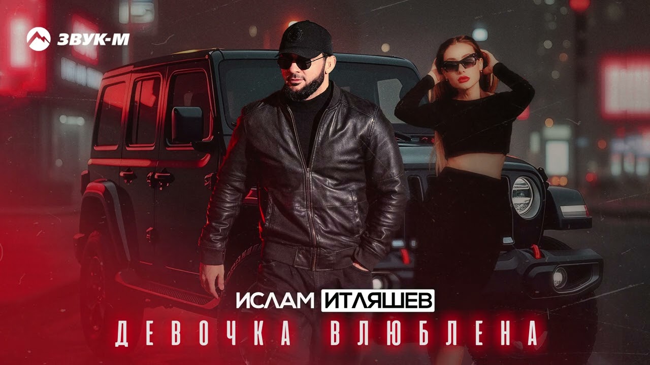 Девочка влюблена