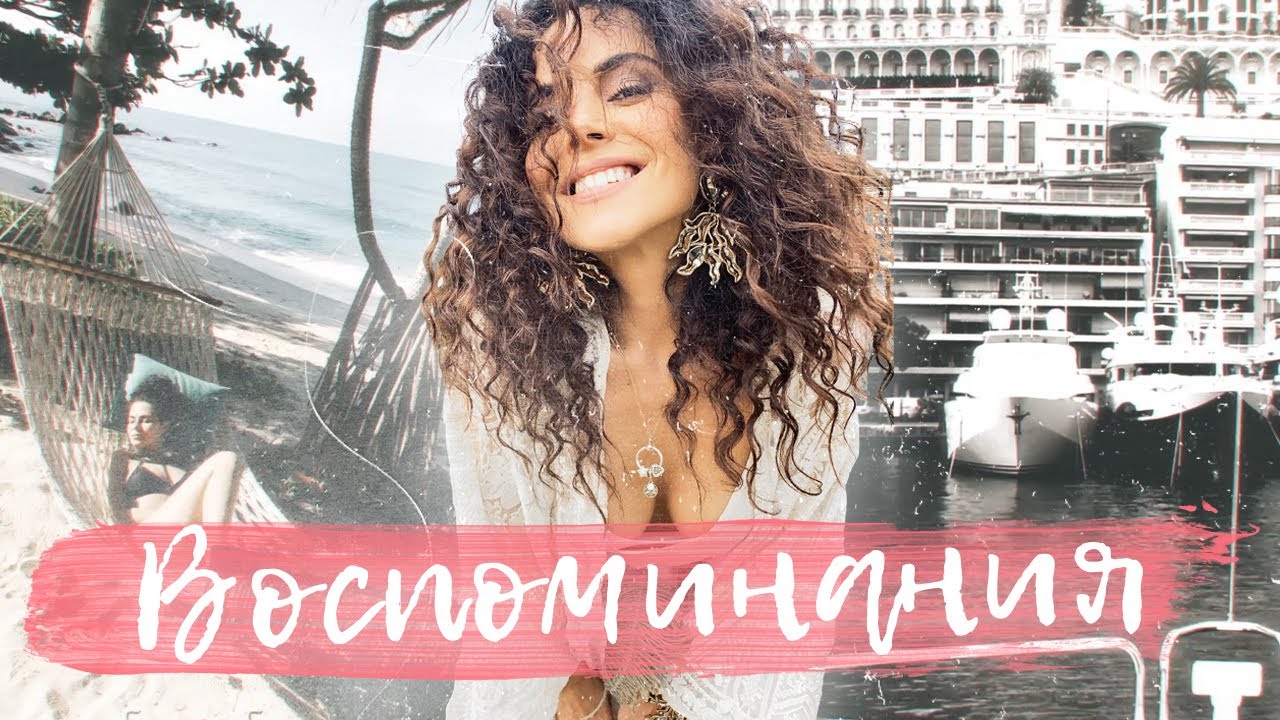 Воспоминания