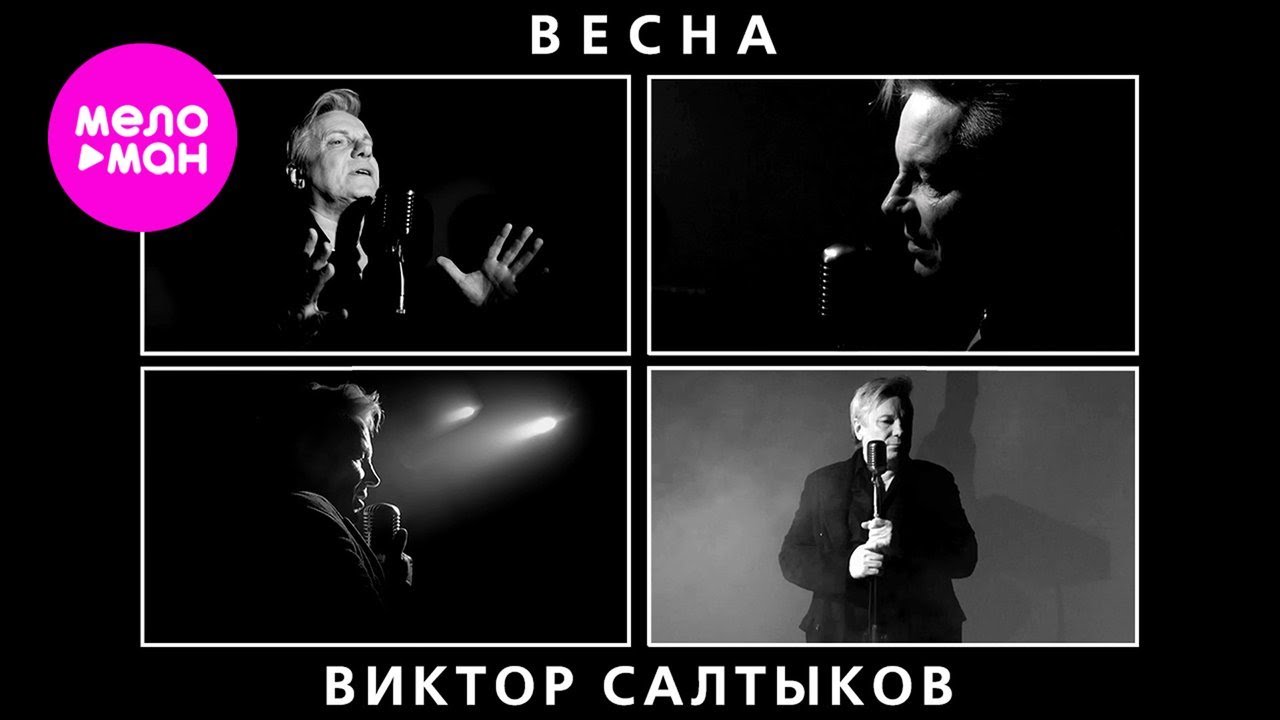 Весна