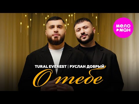 О тебе