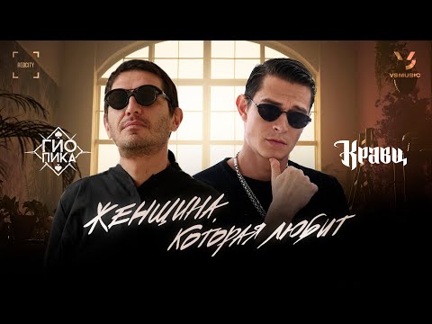 Женщина, которая любит