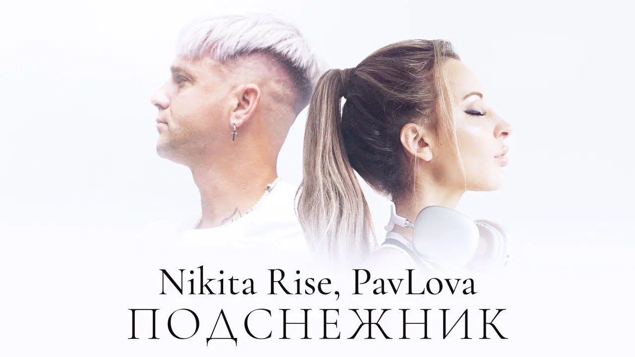 Подснежник