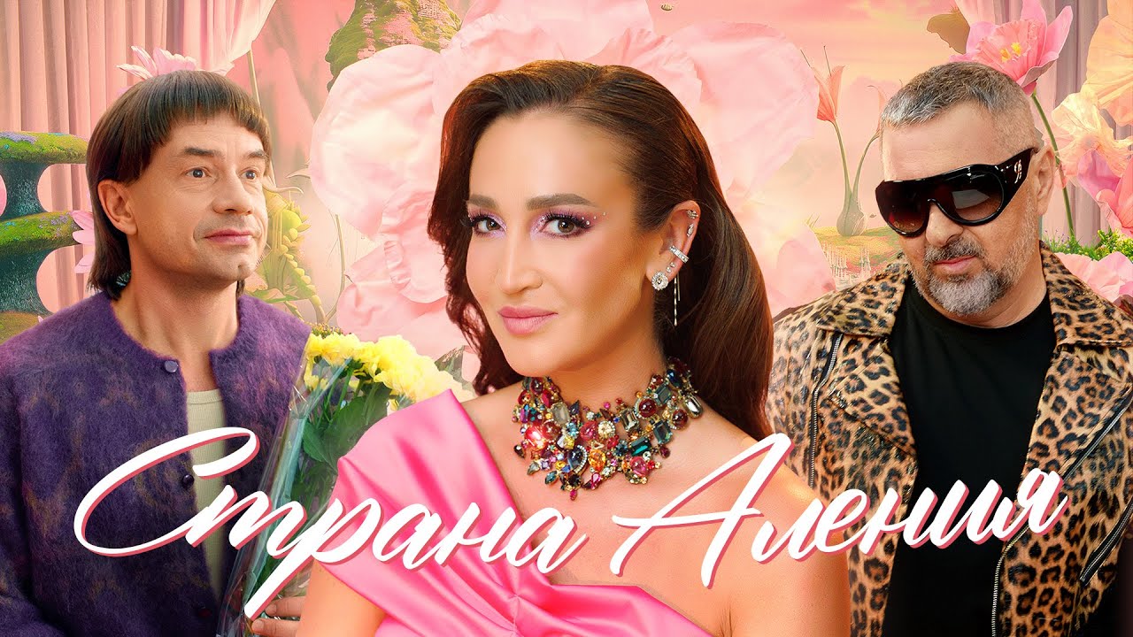 Страна Аления