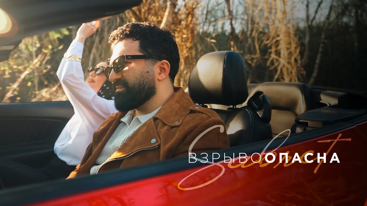 Взрывоопасна