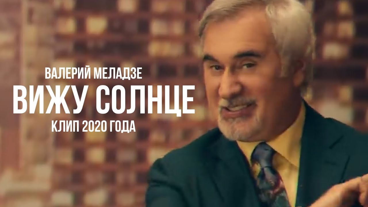 Вижу Солнце