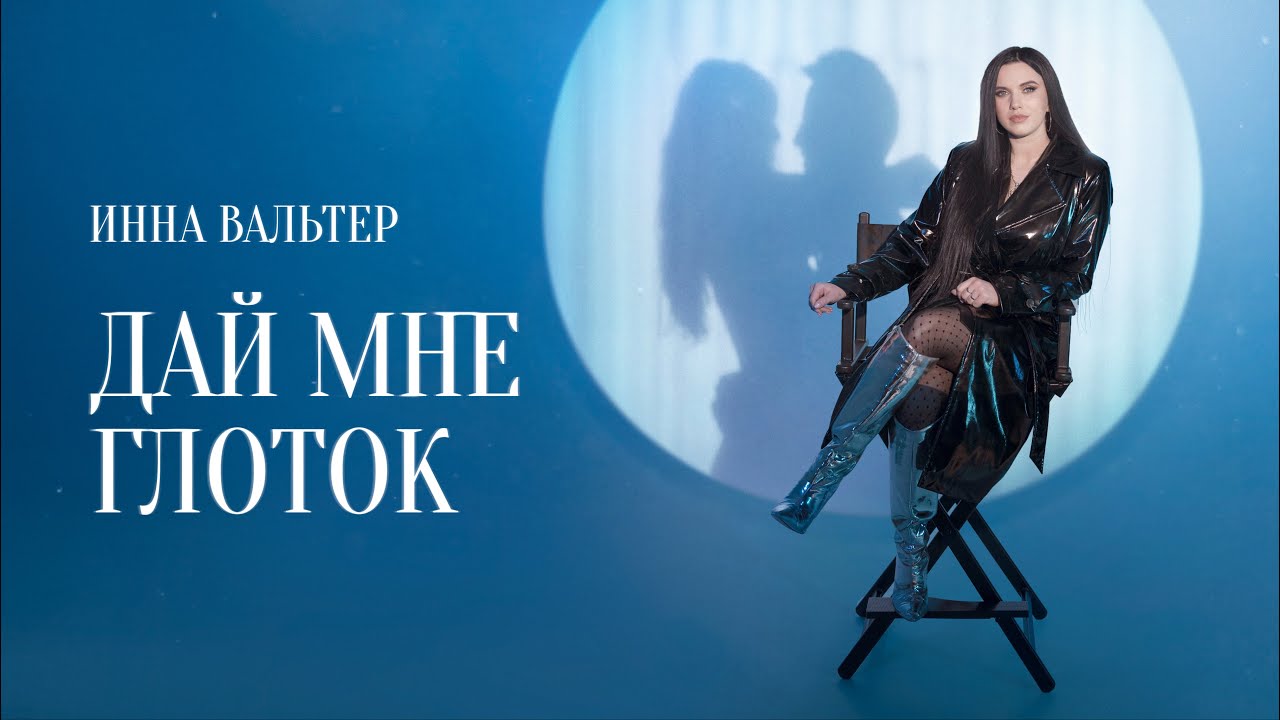 Дай мне глоток