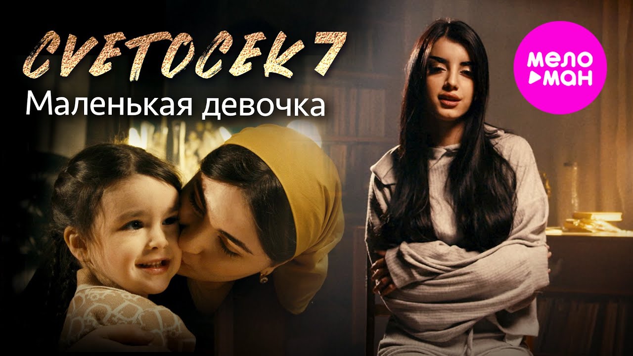 Маленькая девочка