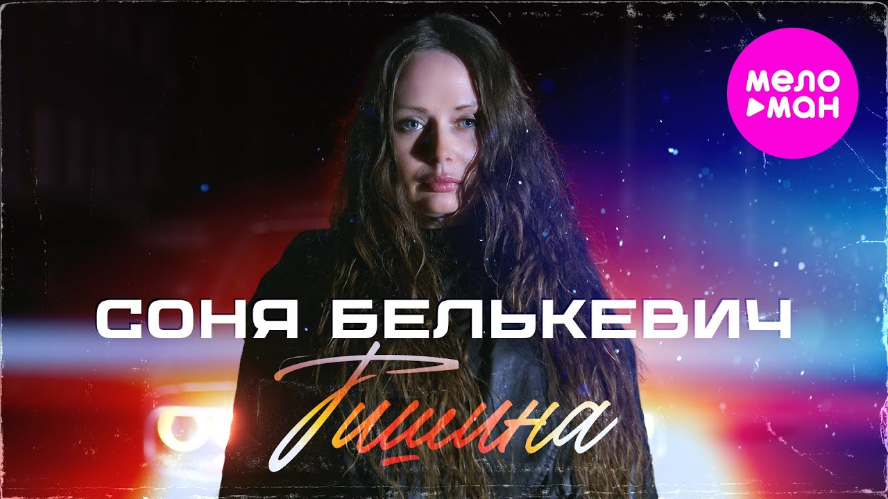 Тишина