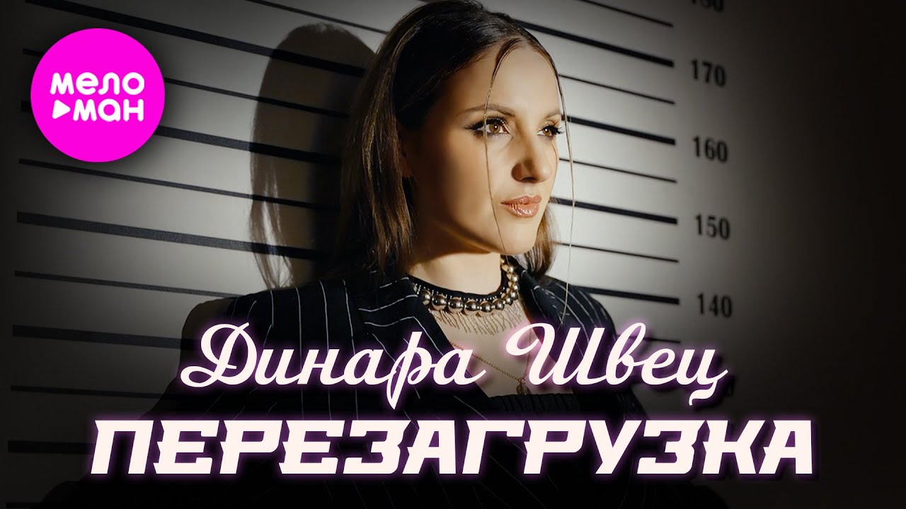 Перезагрузка