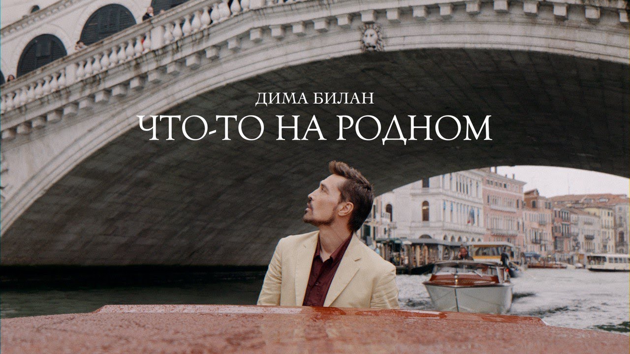 Что-то на родном