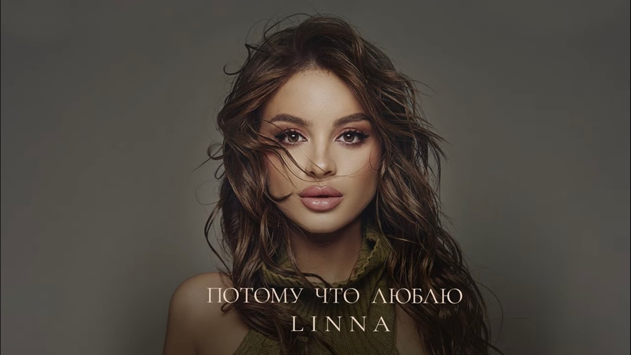 Потому что люблю