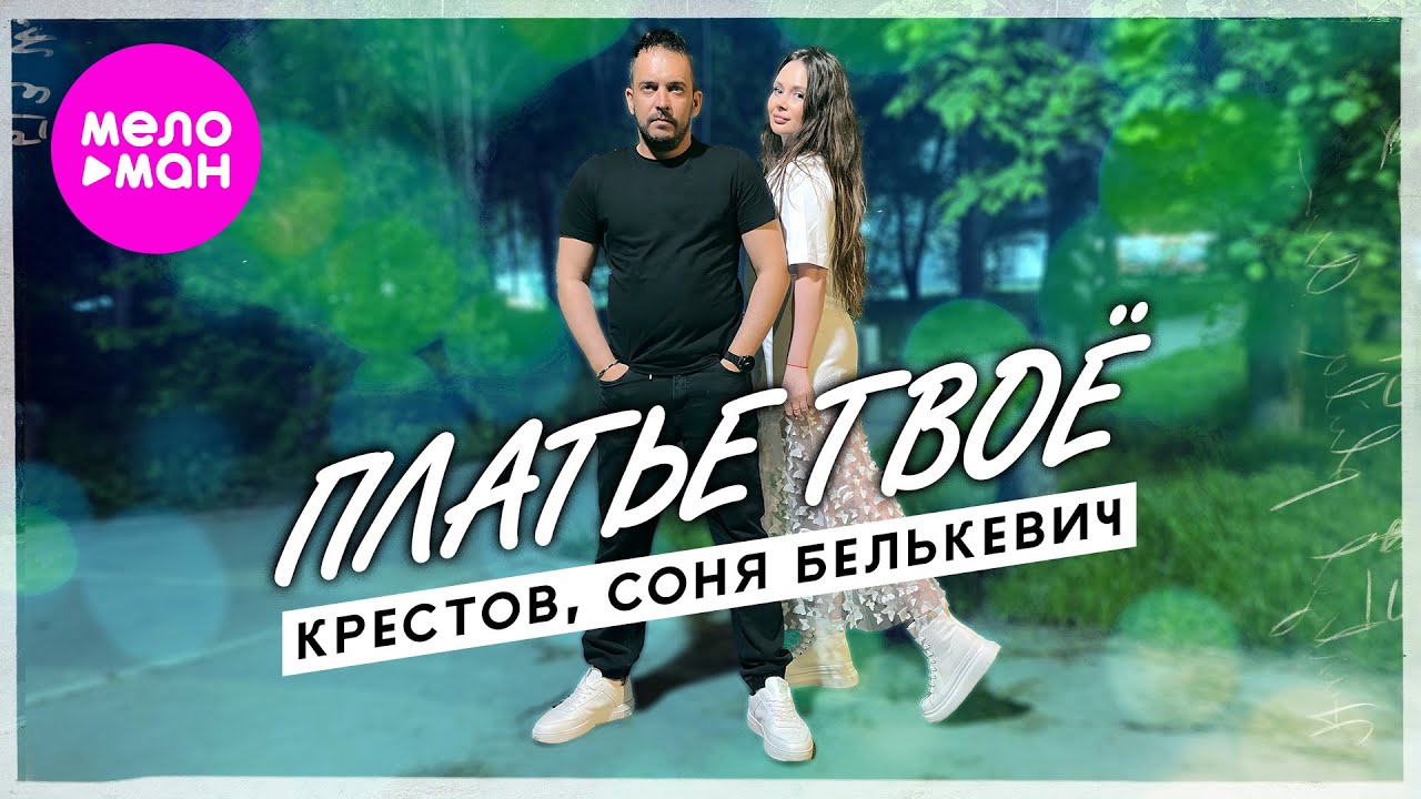 Платье твоё