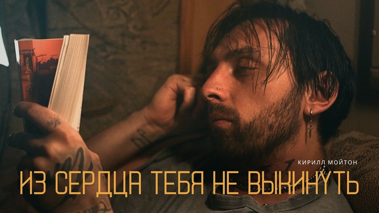 Из Сердца Тебя Не Выкинуть