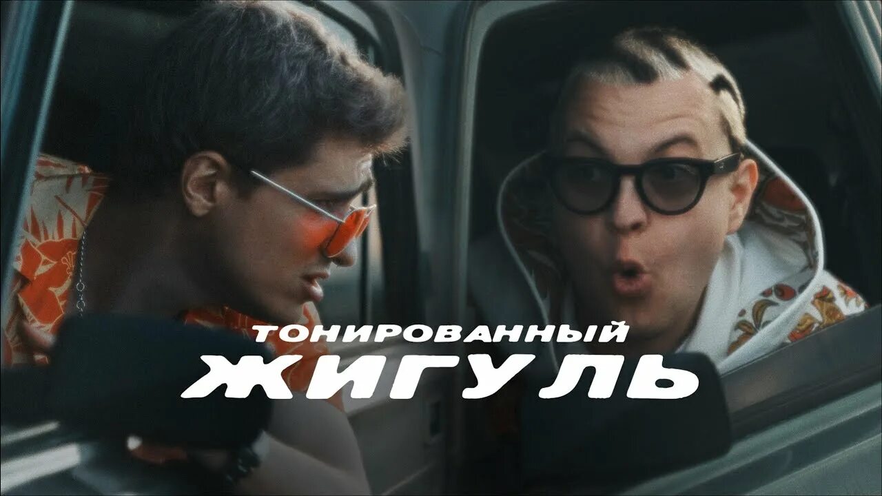 Тонированный жигуль