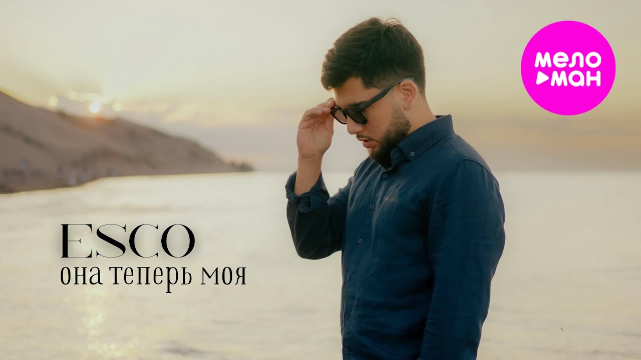 Она теперь моя