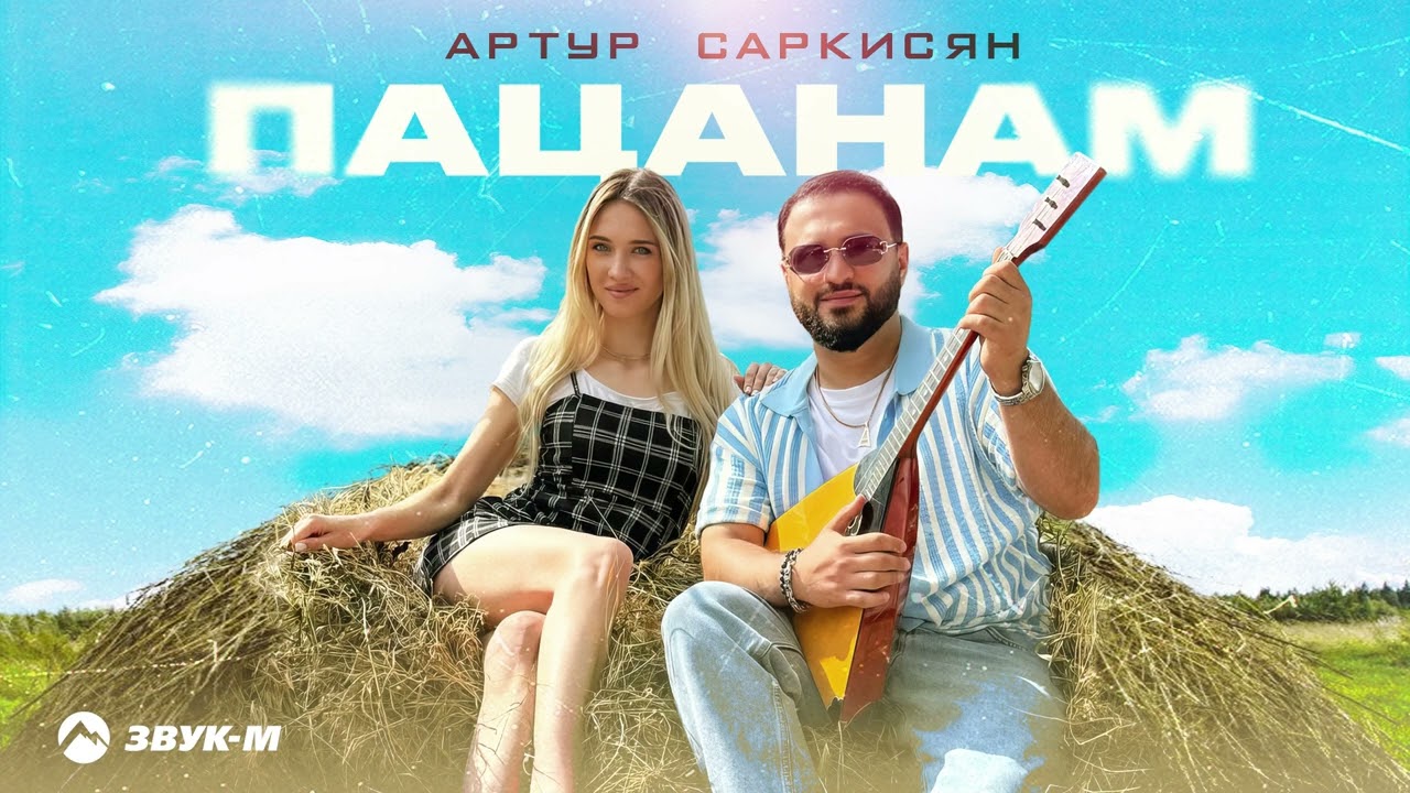 Пацанам