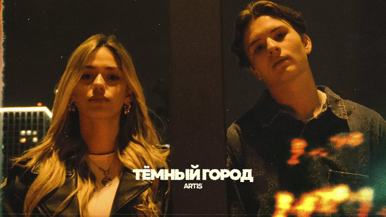 Тёмный город