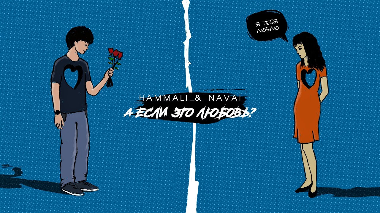 А Если Это Любовь