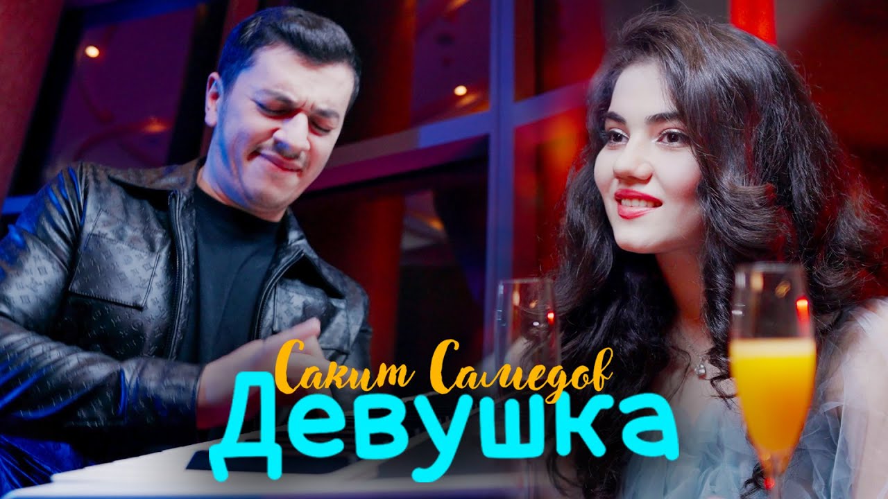 Ай, девушка (Лезгинка)