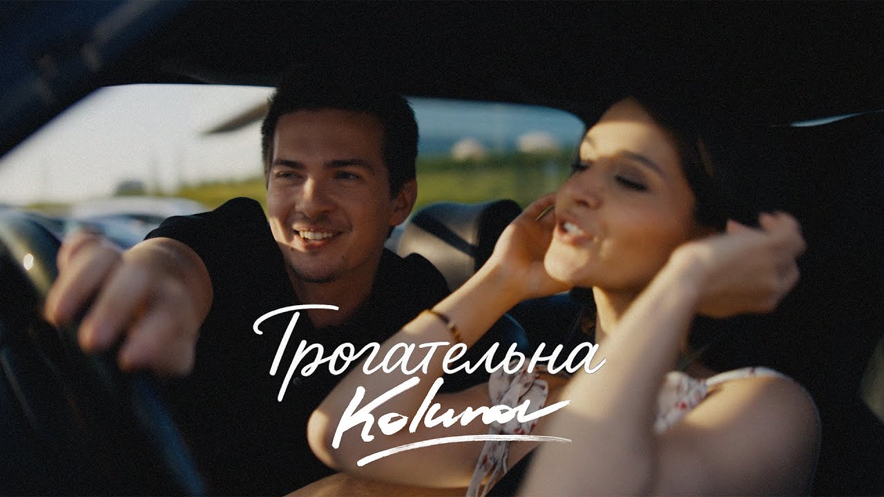 Трогательна