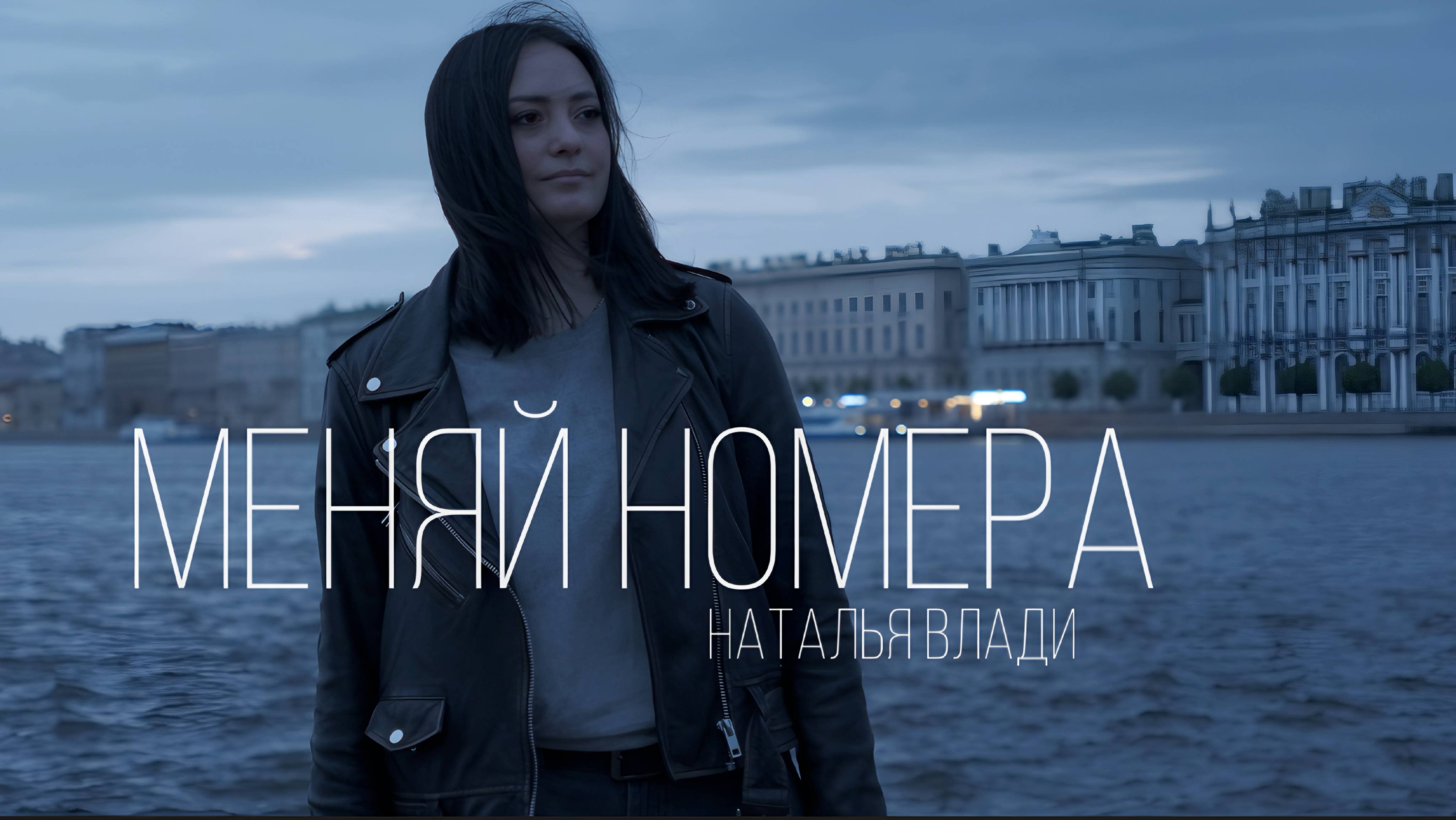 Меняй номера