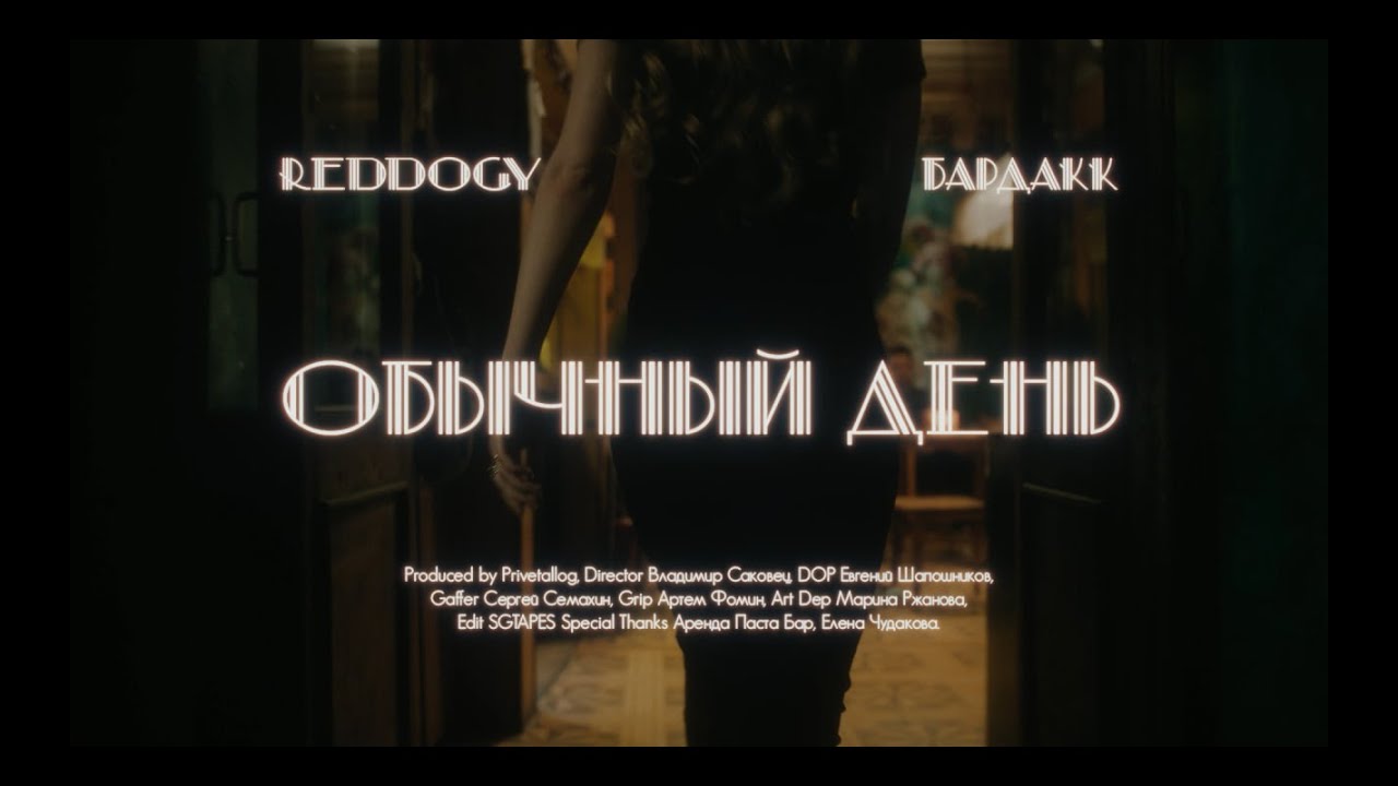 Обычный день