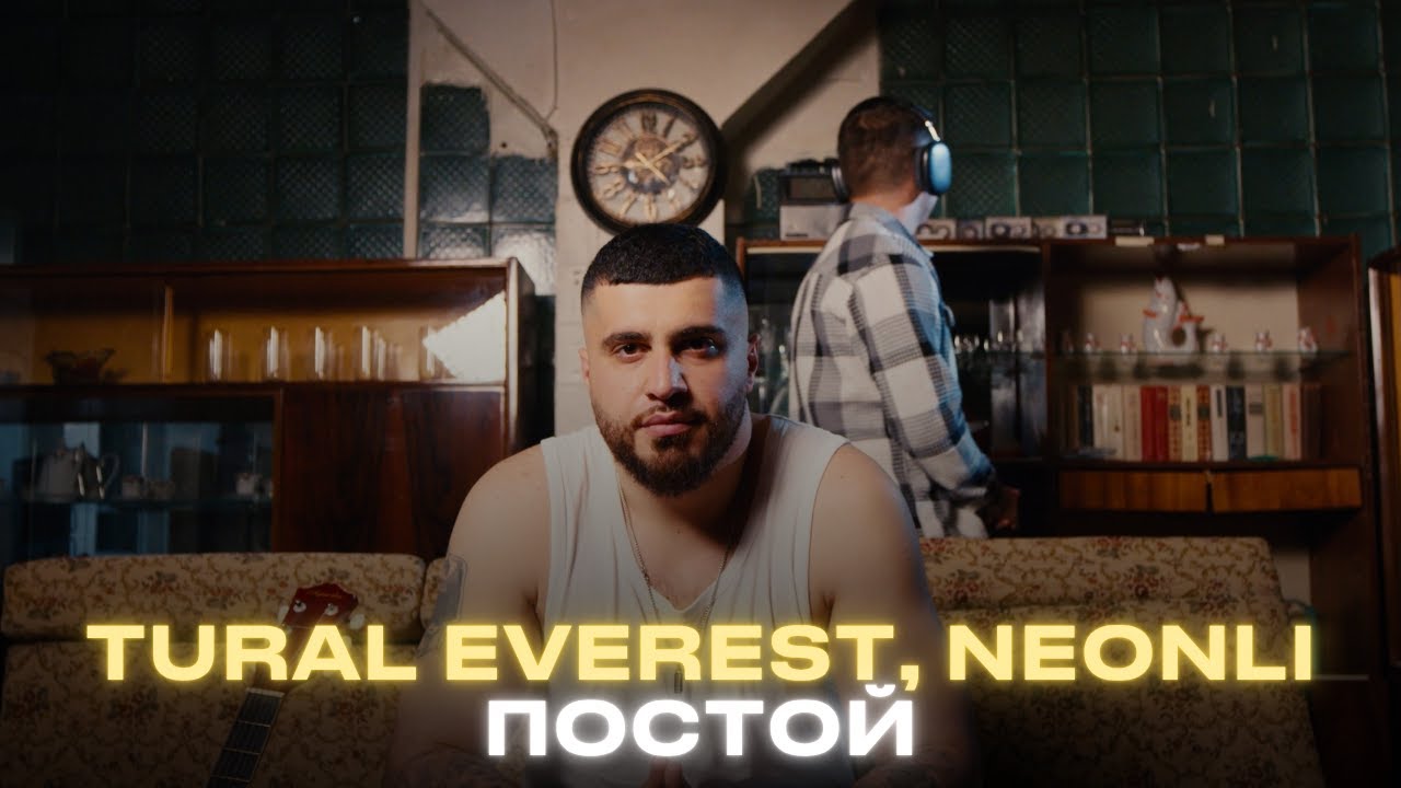 Постой