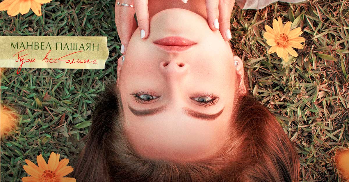 Губы всё ближе