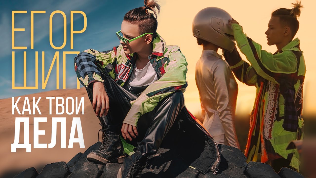 Как твои дела