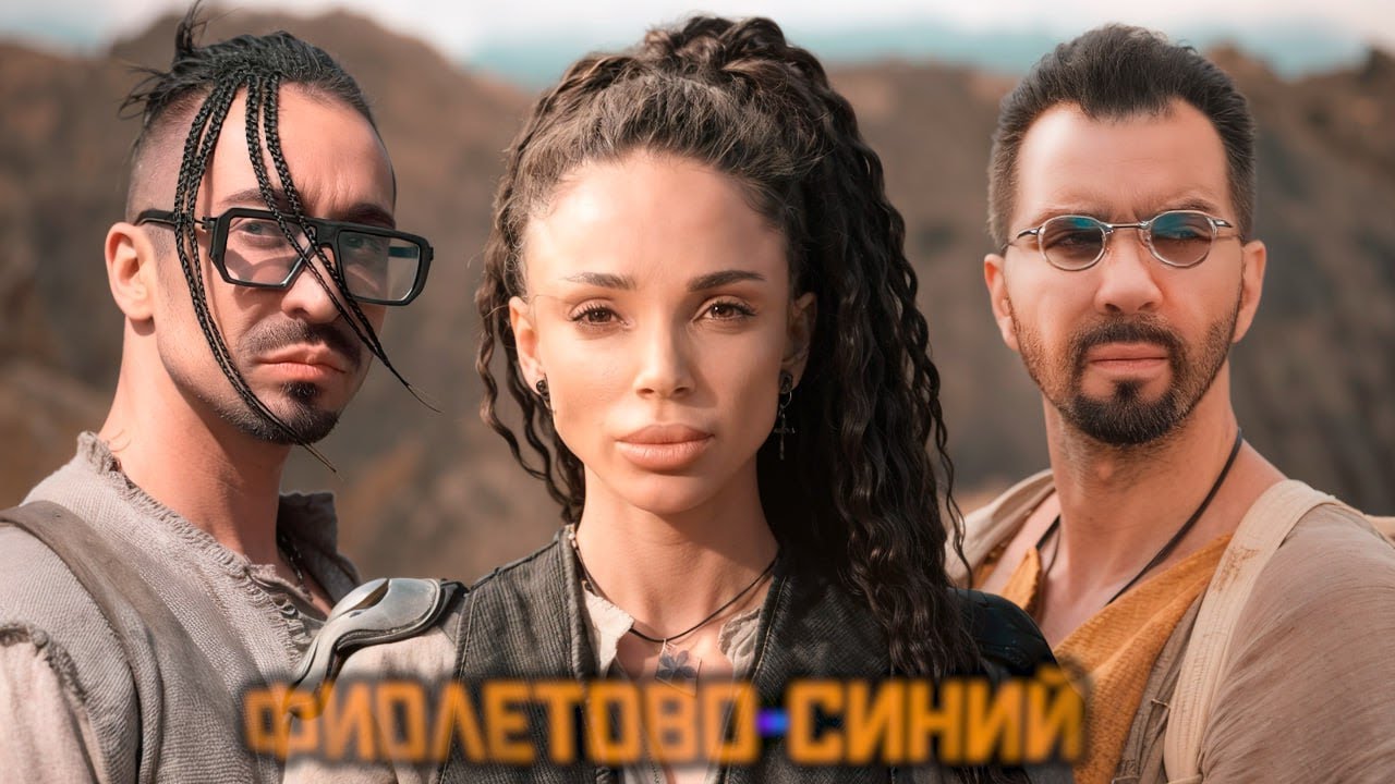 Фиолетово-синий