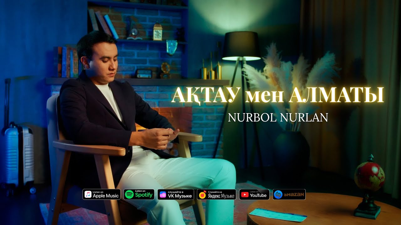 Ақтау мен Алматы