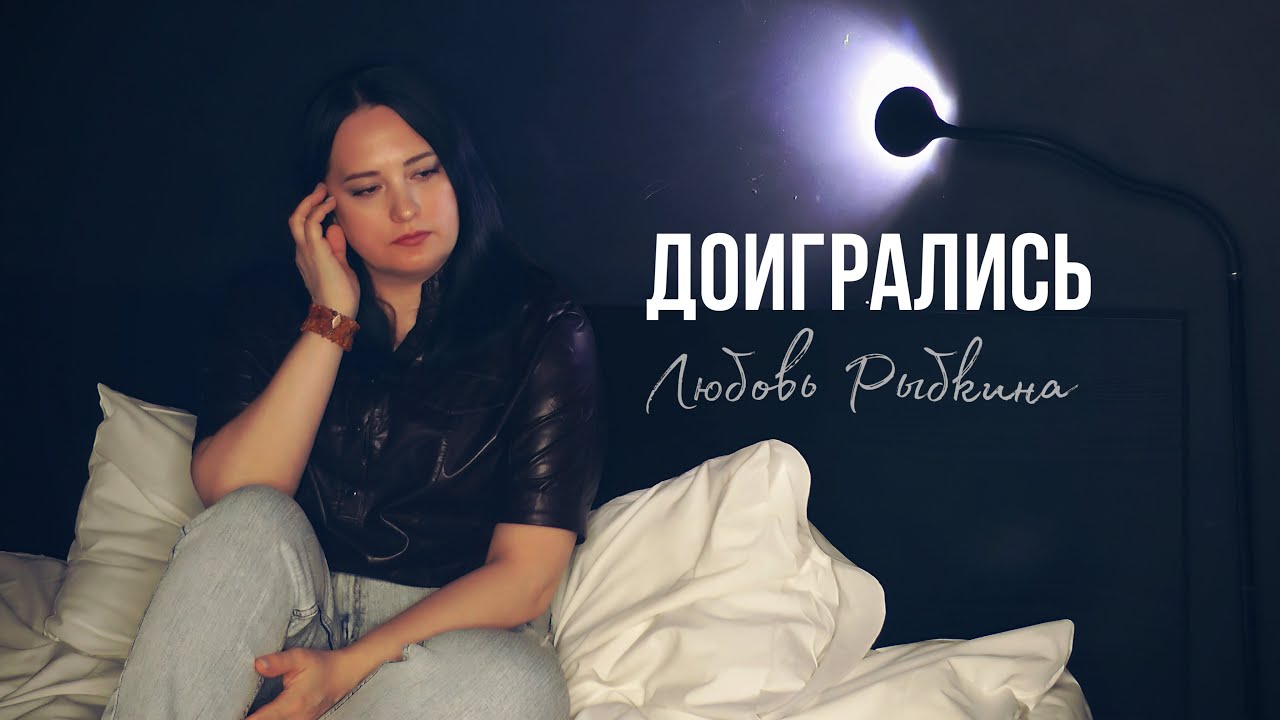 Доигрались