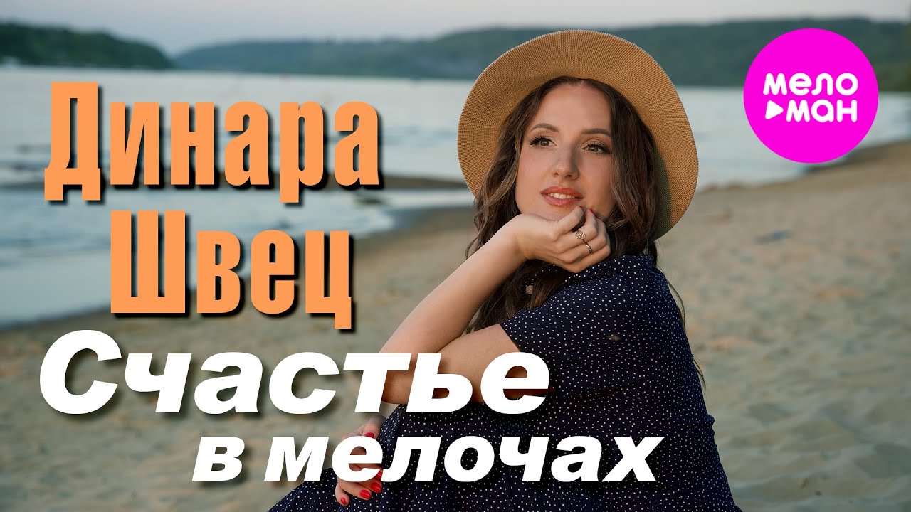 Счастье в мелочах