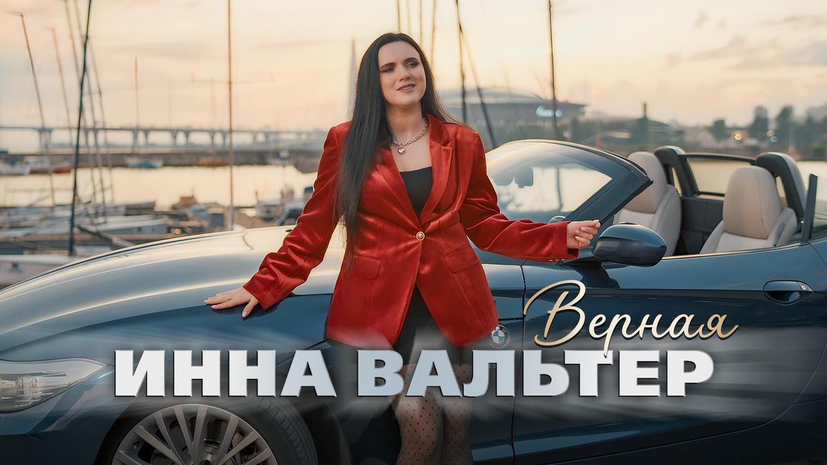 Верная