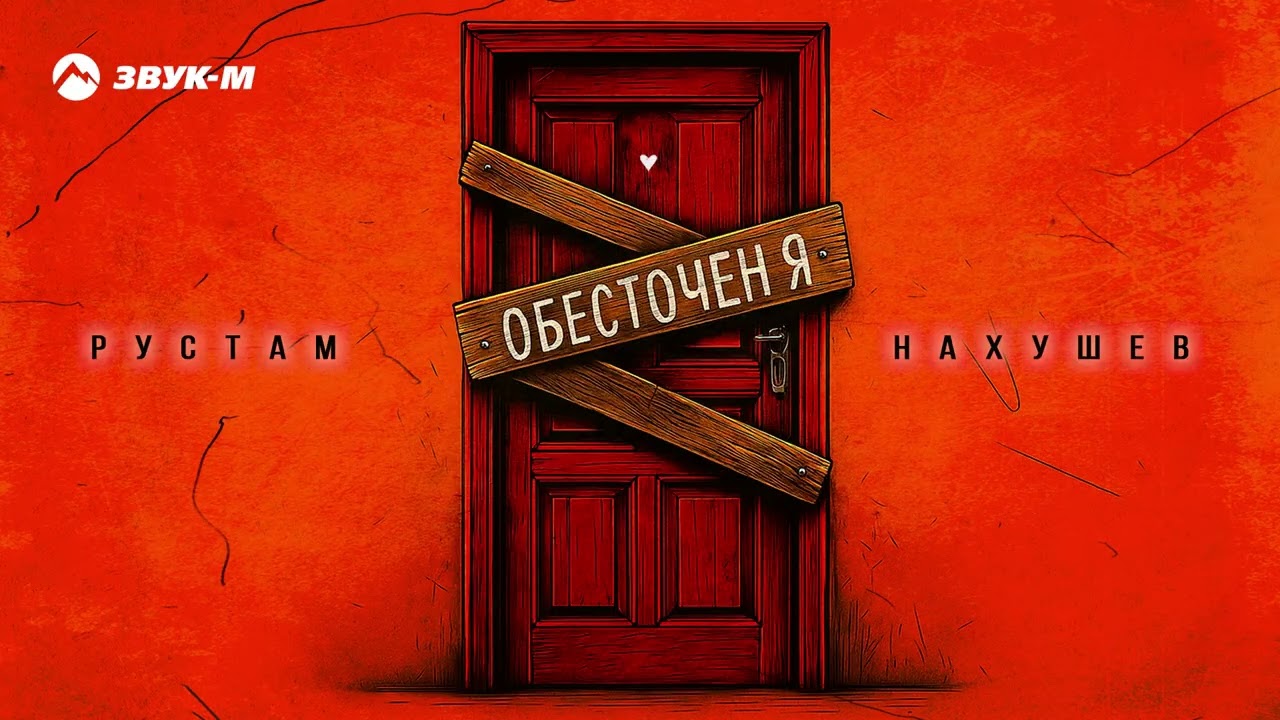 Обесточен я