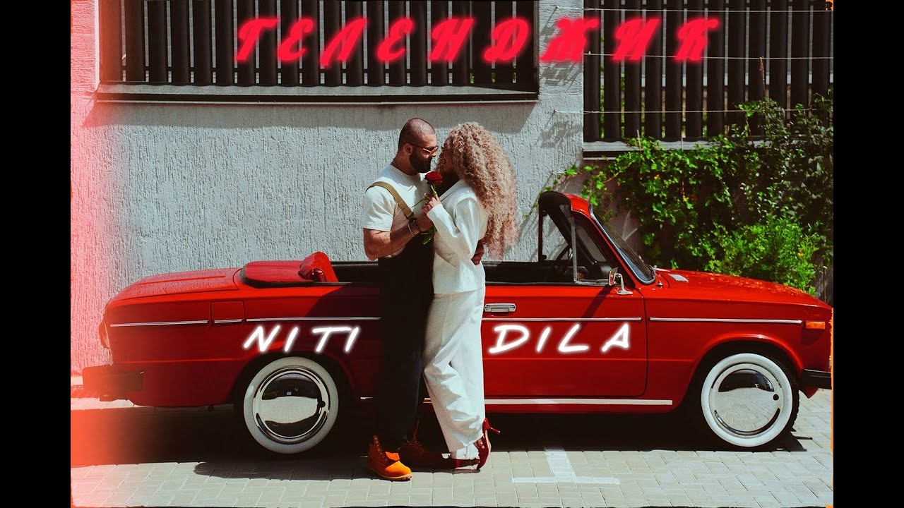 Геленджик (Remix)