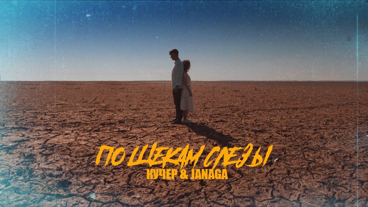 По щекам слёзы