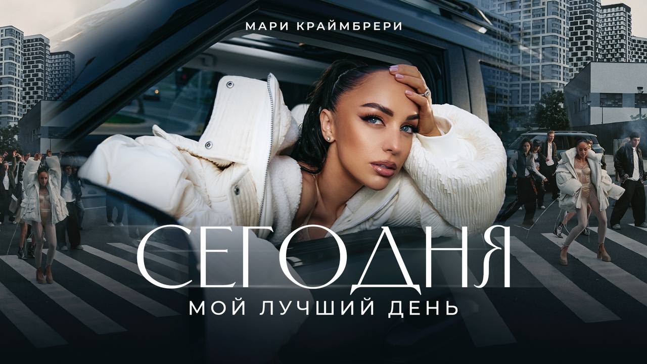 Сегодня мой лучший день