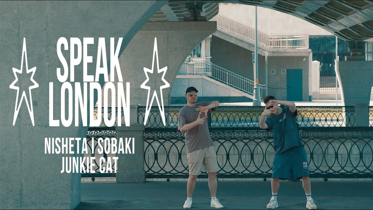 Спик Лондон