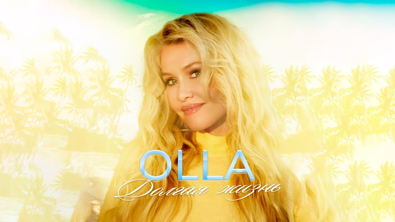 Долгая жизнь