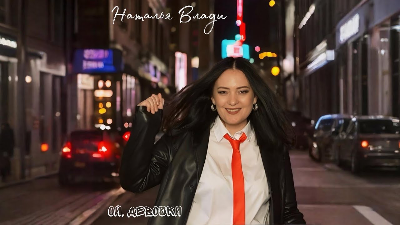 Ой, девочки