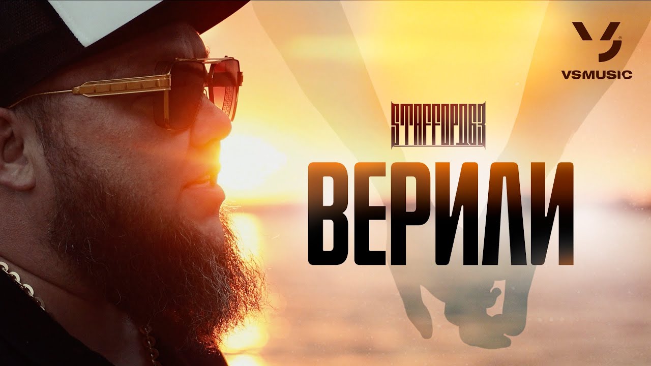 Верили