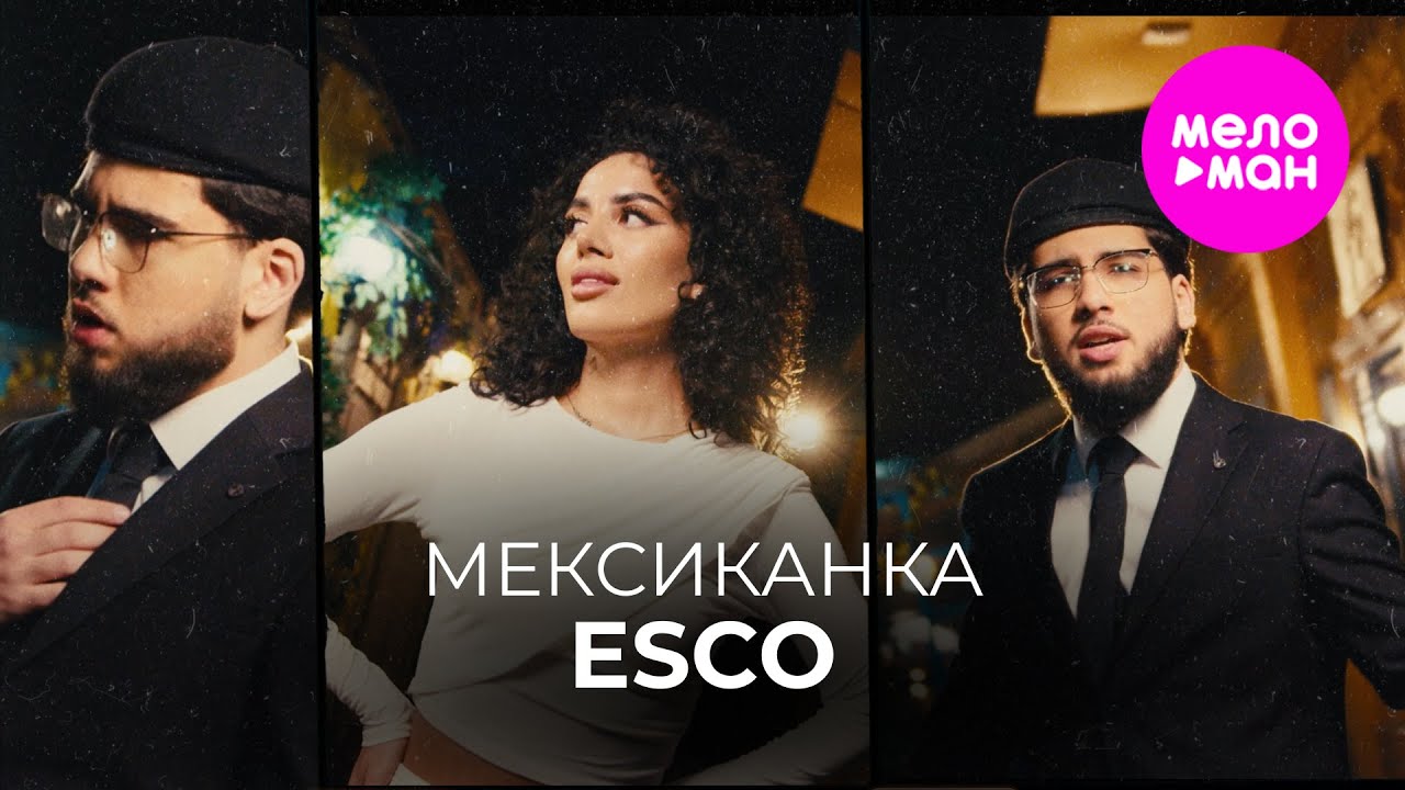 Мексиканка