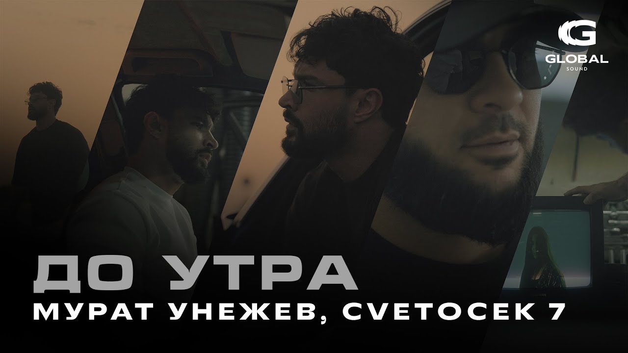 До Утра