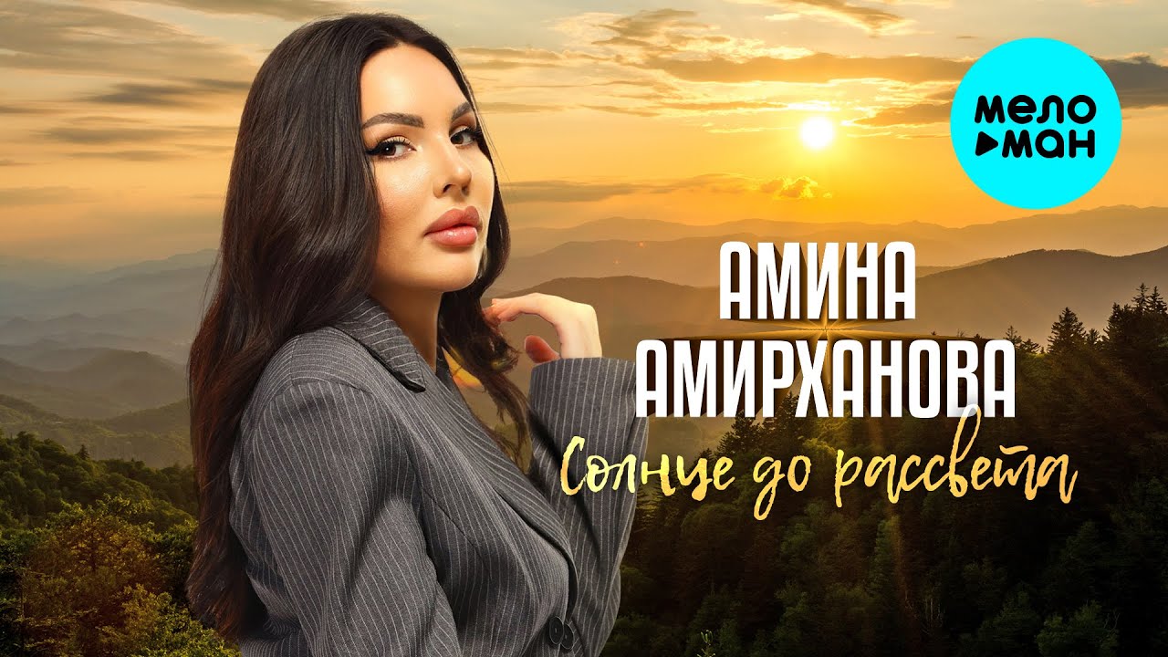 Солнце До Рассвета