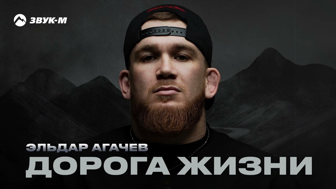 Дорога жизни