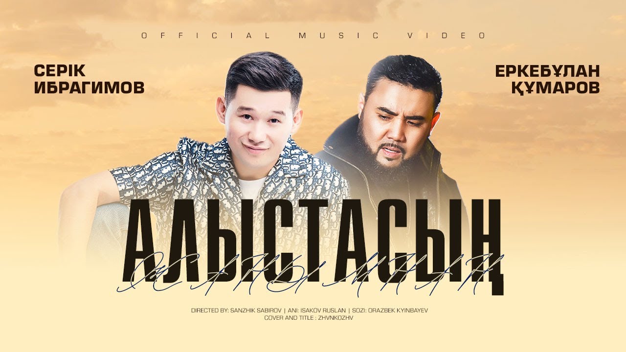 Алыстасың жанымнан