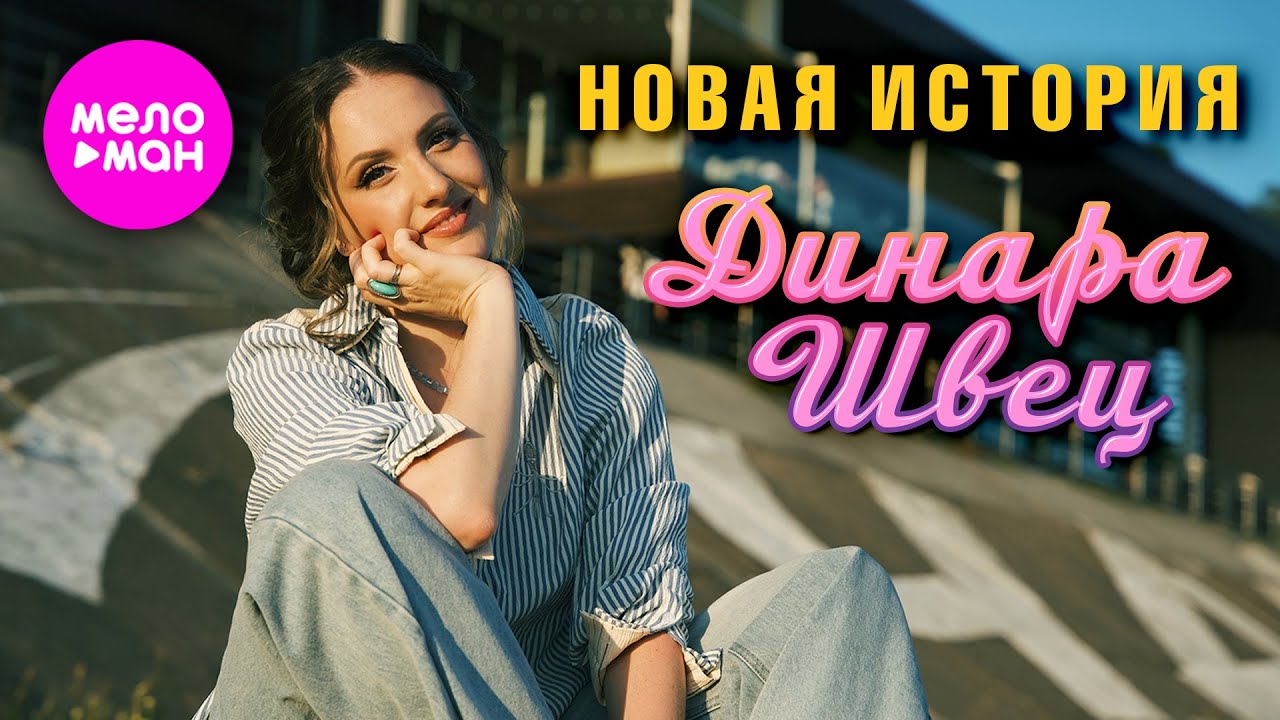 Новая История