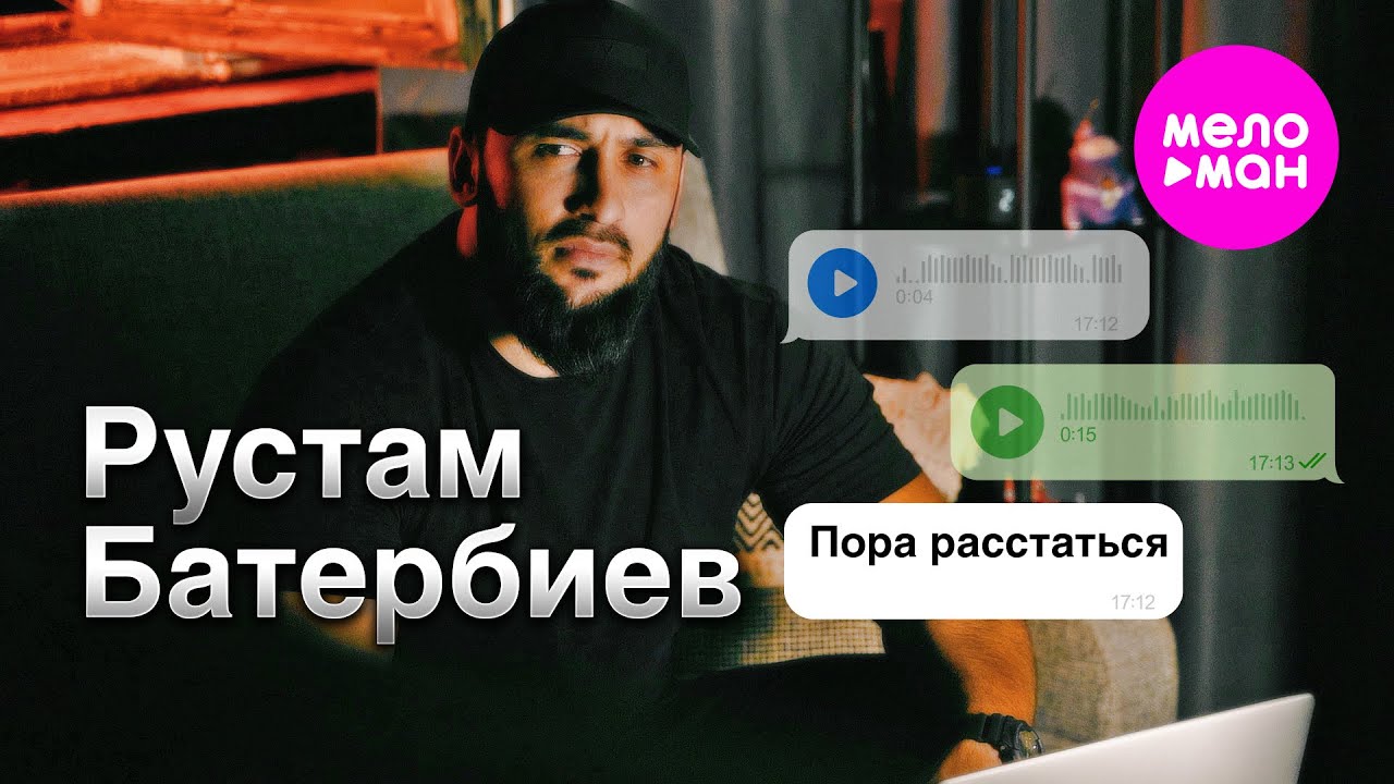 Пора Расстаться